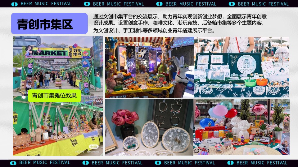 城市清凉夏日啤酒音乐节主题活动策划方案