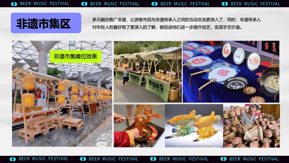 城市清凉夏日啤酒音乐节主题活动策划方案