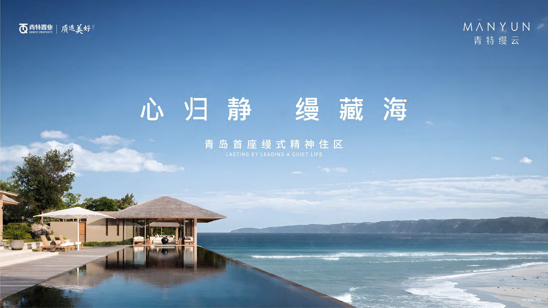 青岛缦云项目推介PPT#顶级豪宅#