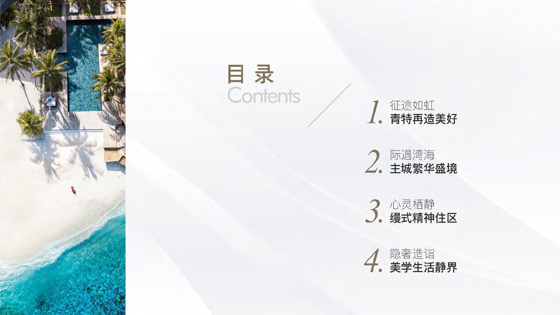 青岛缦云项目推介PPT#顶级豪宅#