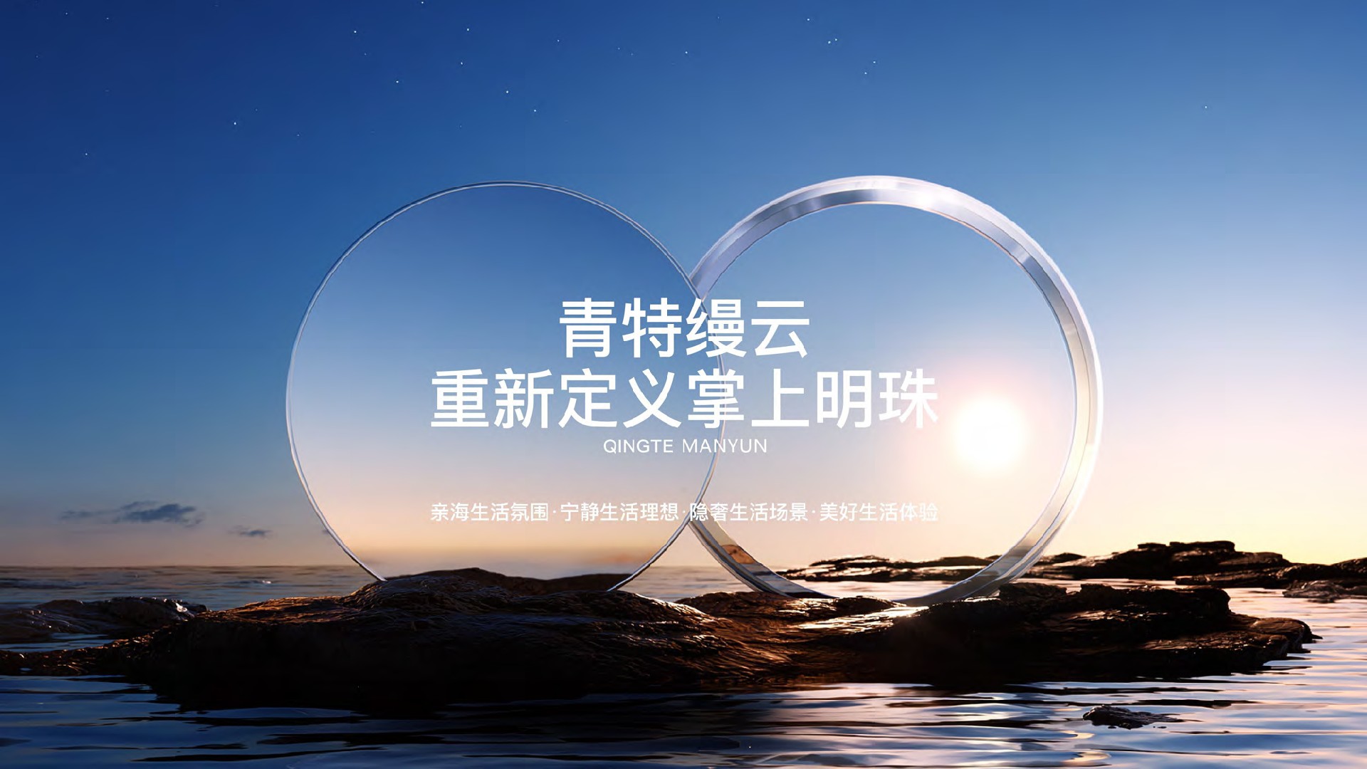 青岛缦云项目推介PPT#顶级豪宅#