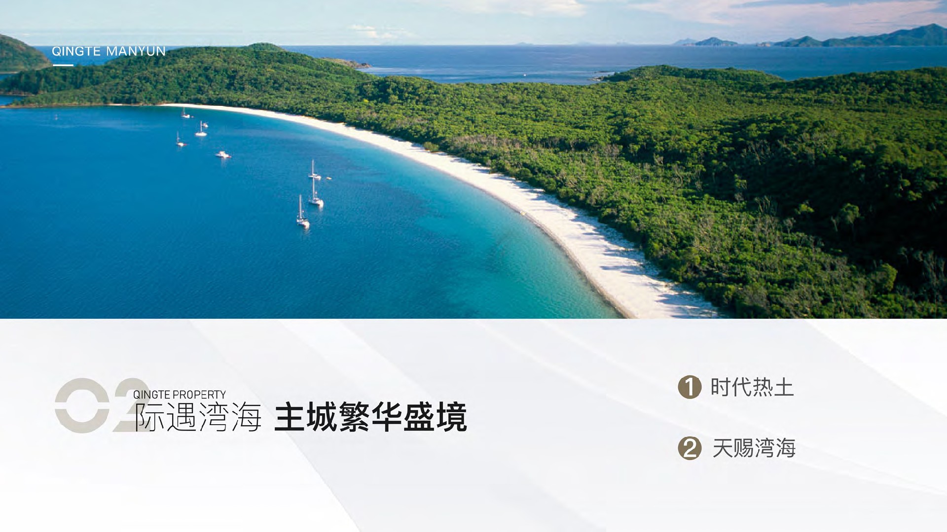 青岛缦云项目推介PPT#顶级豪宅#