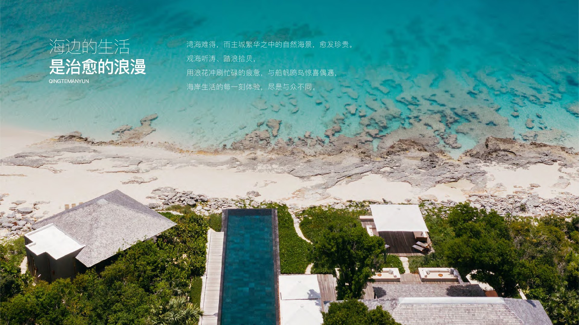 青岛缦云项目推介PPT#顶级豪宅#