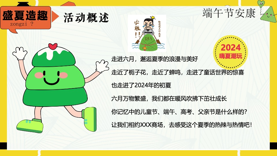 商场地产六月月度暖场系列（童心龙粽·盛夏造趣主题）活动策划方案
