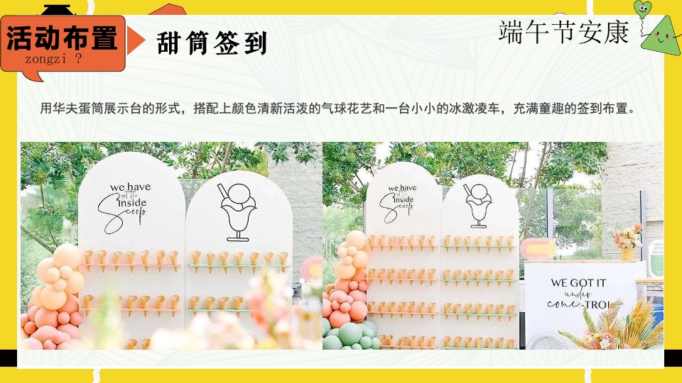 商场地产六月月度暖场系列（童心龙粽·盛夏造趣主题）活动策划方案