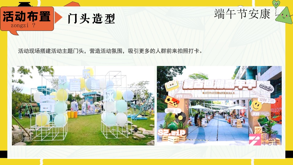 商场地产六月月度暖场系列（童心龙粽·盛夏造趣主题）活动策划方案