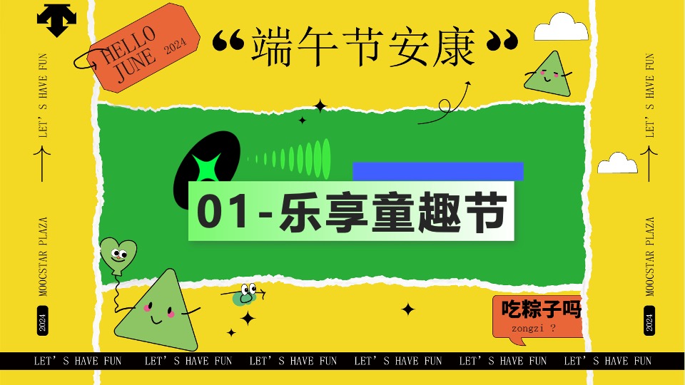 商场地产六月月度暖场系列（童心龙粽·盛夏造趣主题）活动策划方案