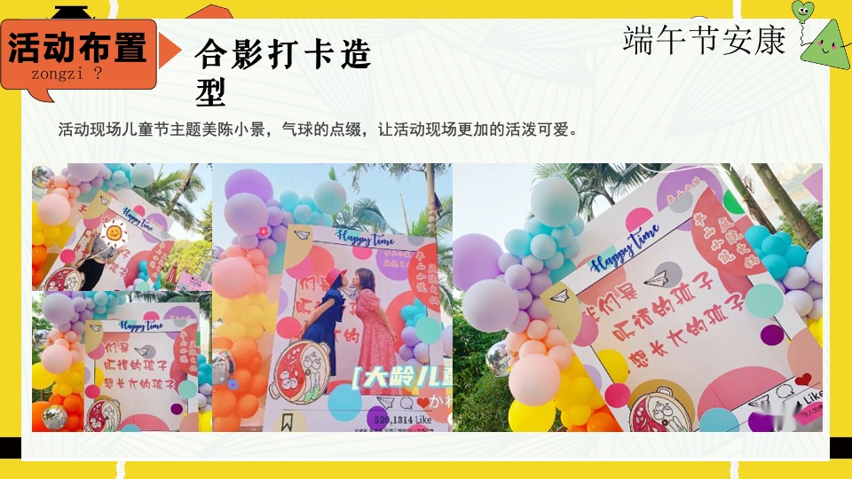 商场地产六月月度暖场系列（童心龙粽·盛夏造趣主题）活动策划方案