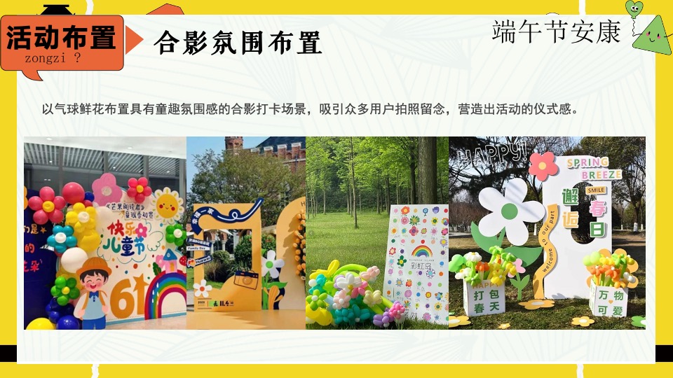 商场地产六月月度暖场系列（童心龙粽·盛夏造趣主题）活动策划方案