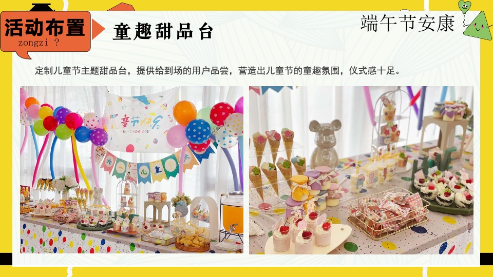 商场地产六月月度暖场系列（童心龙粽·盛夏造趣主题）活动策划方案