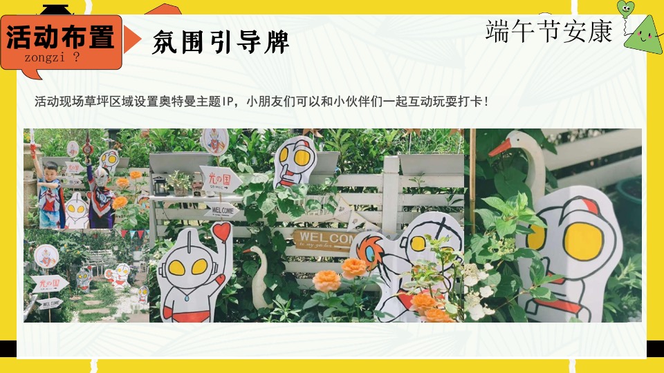商场地产六月月度暖场系列（童心龙粽·盛夏造趣主题）活动策划方案
