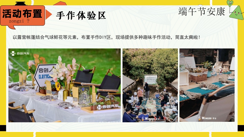 商场地产六月月度暖场系列（童心龙粽·盛夏造趣主题）活动策划方案