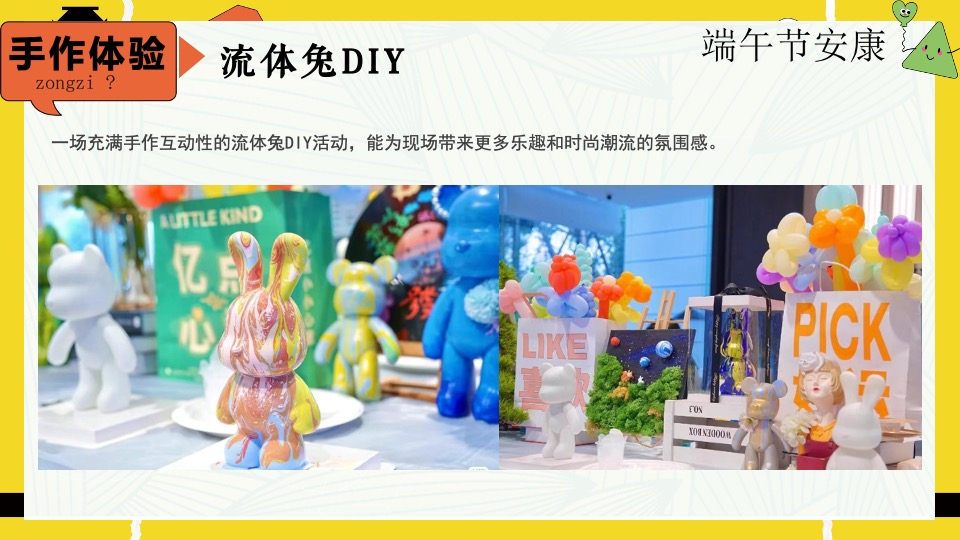 商场地产六月月度暖场系列（童心龙粽·盛夏造趣主题）活动策划方案