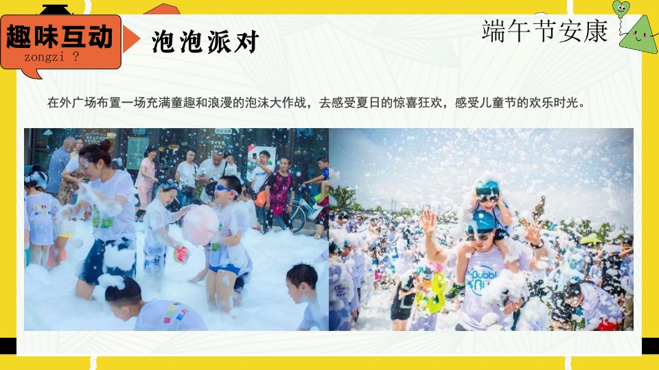 商场地产六月月度暖场系列（童心龙粽·盛夏造趣主题）活动策划方案