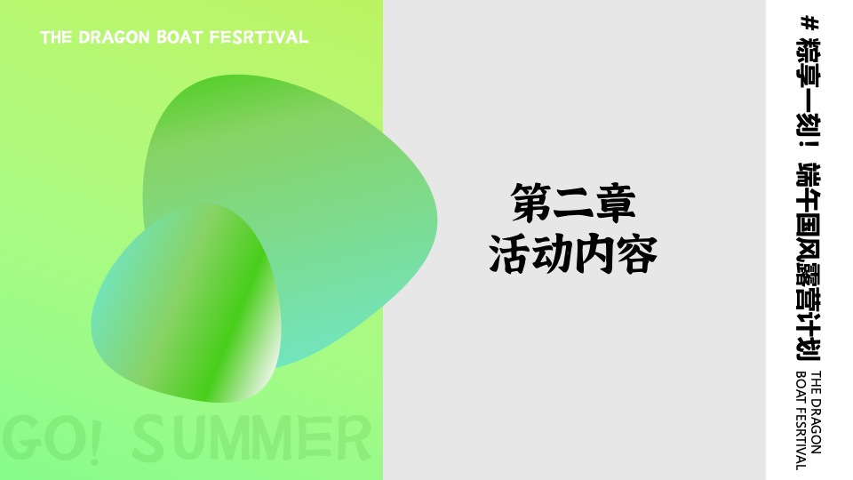 文旅景区端午节国风露营计划（粽享一刻主题）活动策划方案