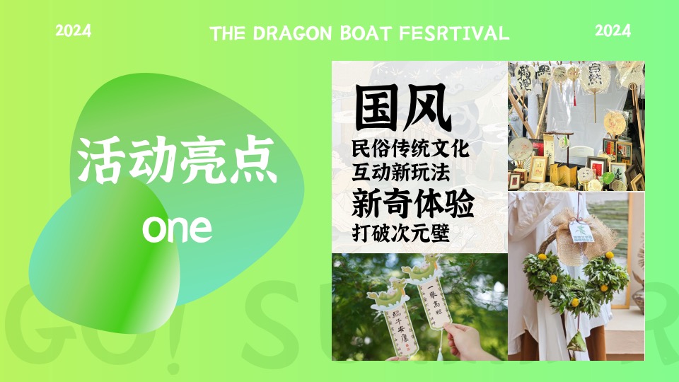 文旅景区端午节国风露营计划（粽享一刻主题）活动策划方案