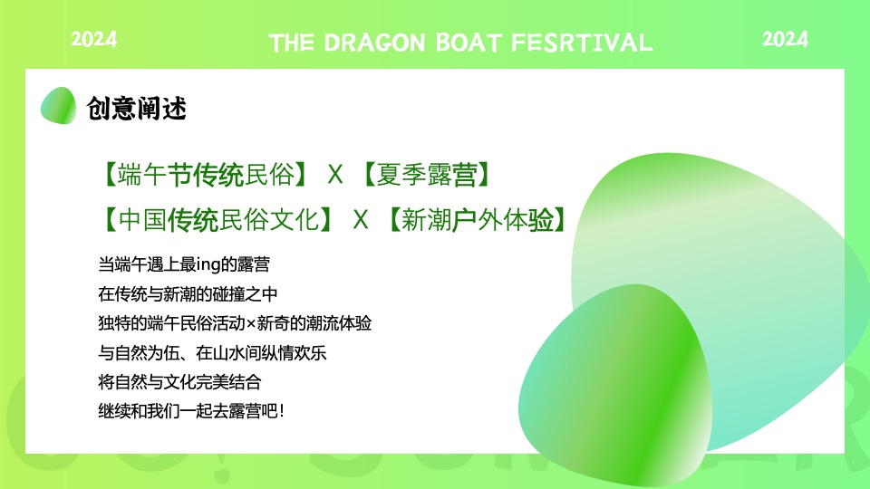 文旅景区端午节国风露营计划（粽享一刻主题）活动策划方案