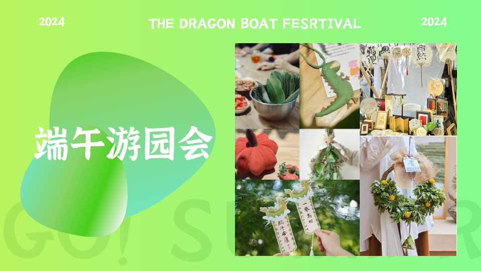 文旅景区端午节国风露营计划（粽享一刻主题）活动策划方案