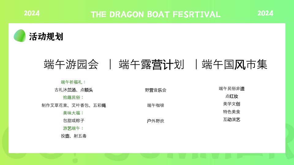 文旅景区端午节国风露营计划（粽享一刻主题）活动策划方案