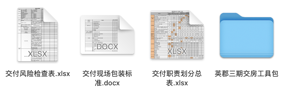 地产交付推广合集，来了！