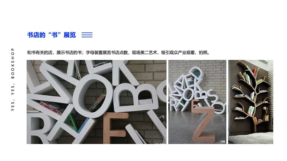 有呀有呀书店大悦城体验展览（寻找·故事主题）策划方案