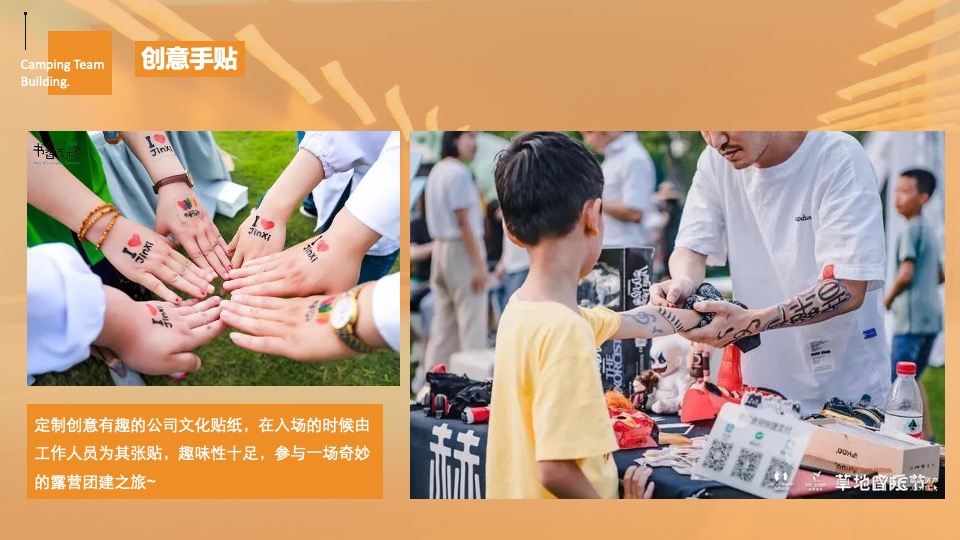 企业职工夏季露营团建（绿城无畏·野趣一夏主题）活动策划方案