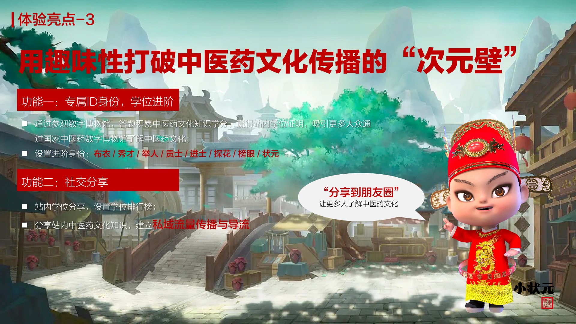 国家中医药数字博物馆规划方案