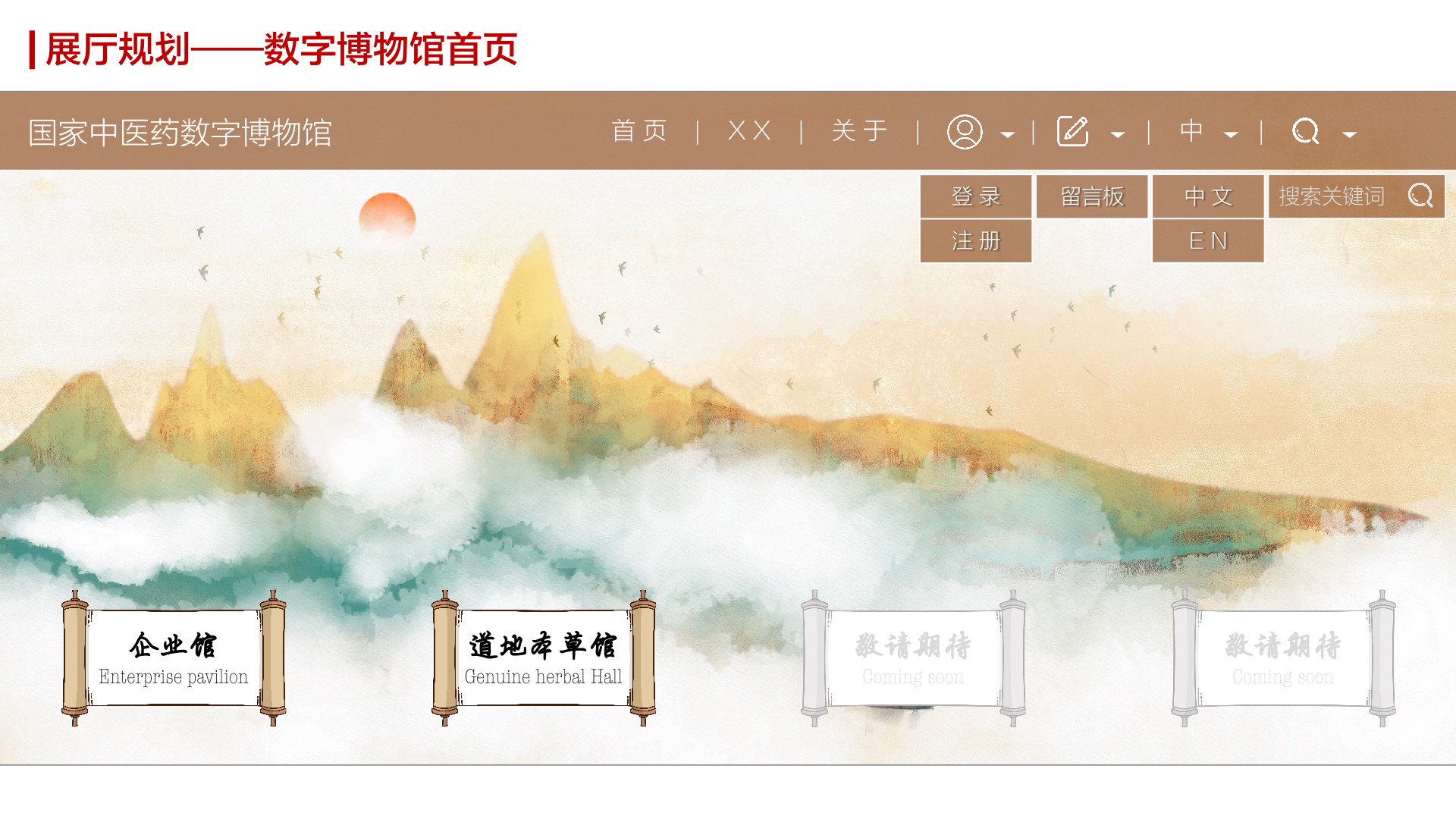 国家中医药数字博物馆规划方案