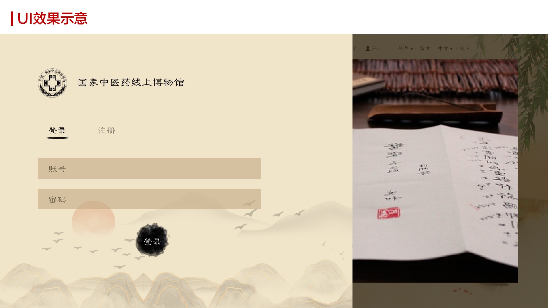 国家中医药数字博物馆规划方案