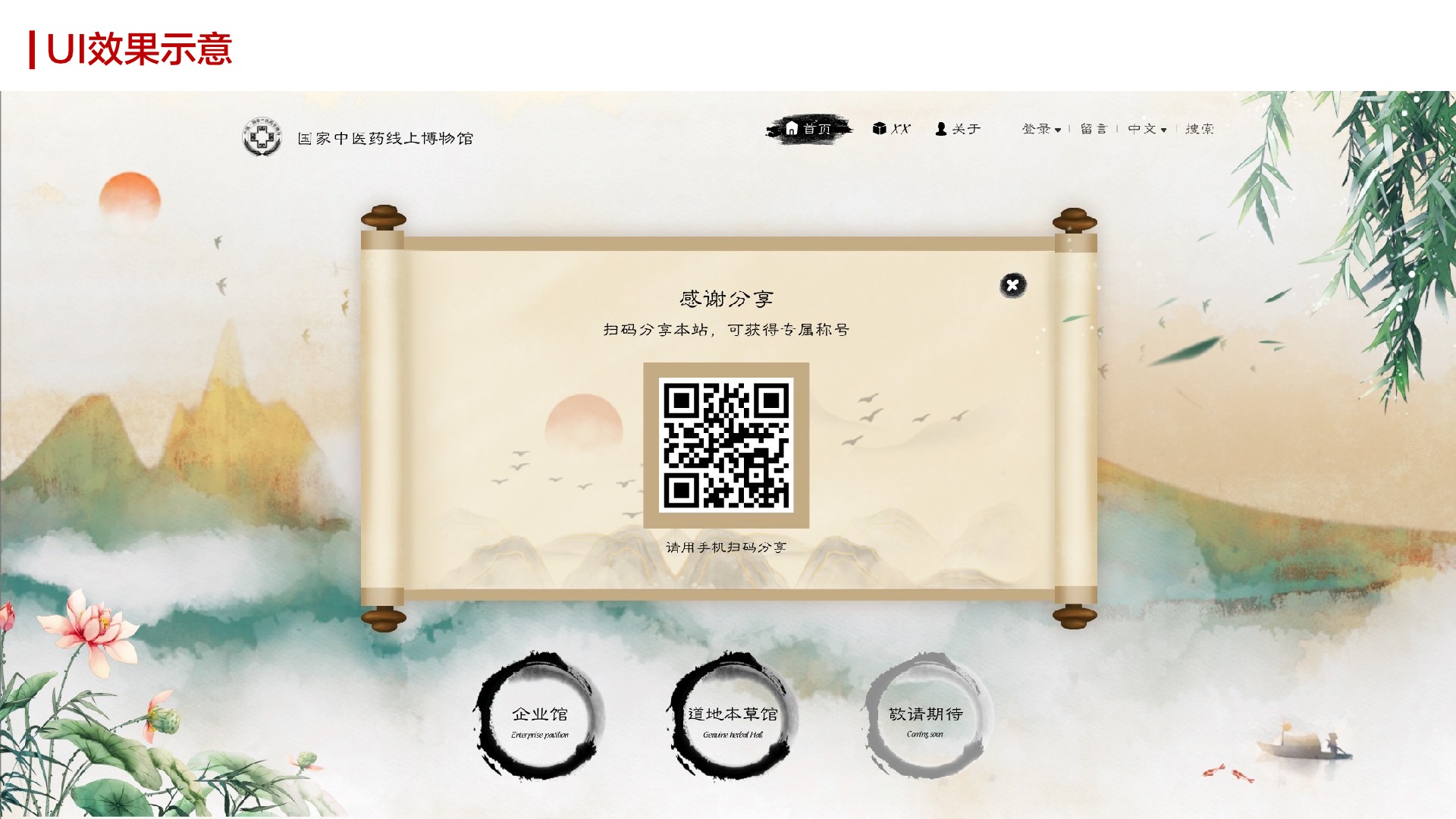 国家中医药数字博物馆规划方案