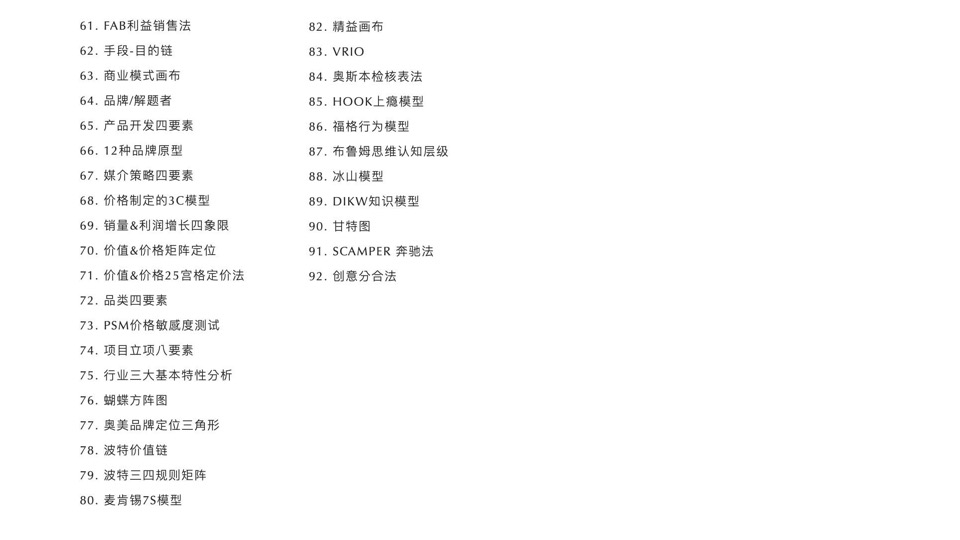 92种营销策略方法