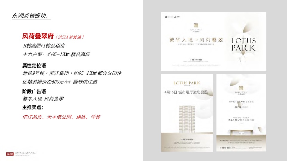 绿荷咏翠推广策略提报 #滨江# #杭州#