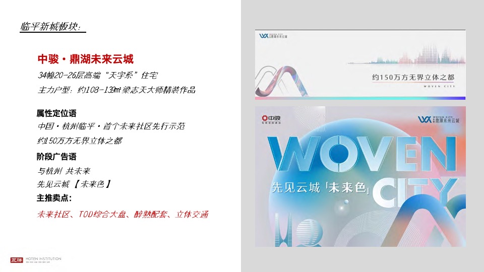 绿荷咏翠推广策略提报 #滨江# #杭州#