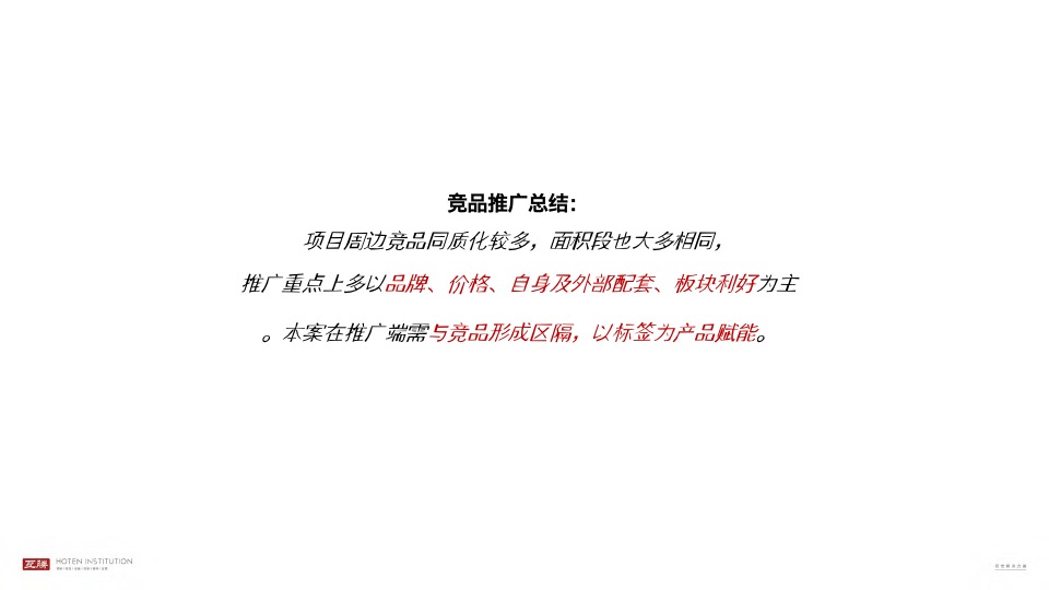 绿荷咏翠推广策略提报 #滨江# #杭州#