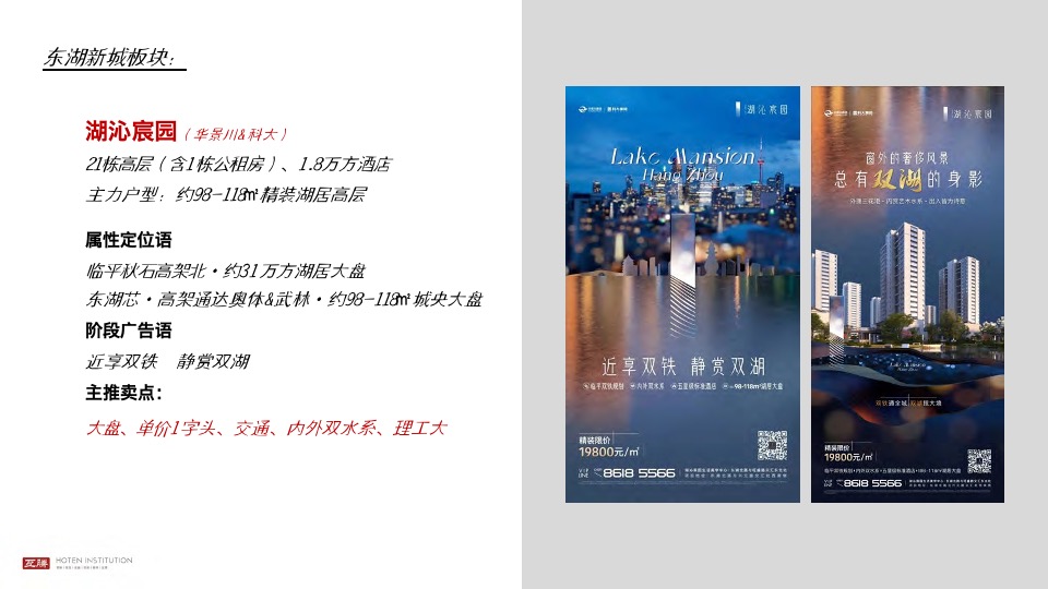 绿荷咏翠推广策略提报 #滨江# #杭州#