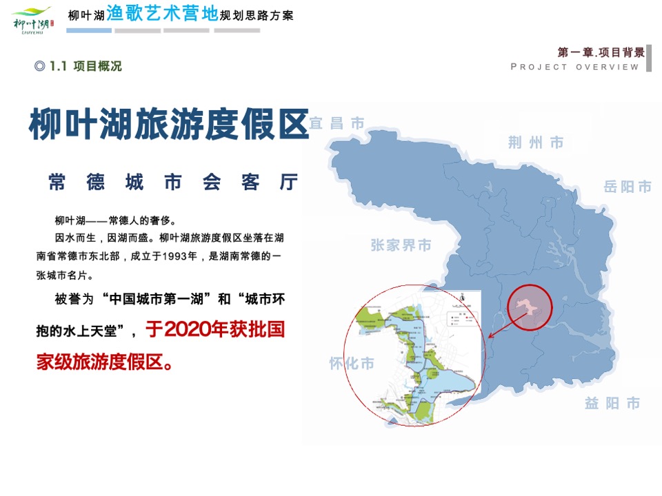 文旅景区艺术营地规划比稿方案