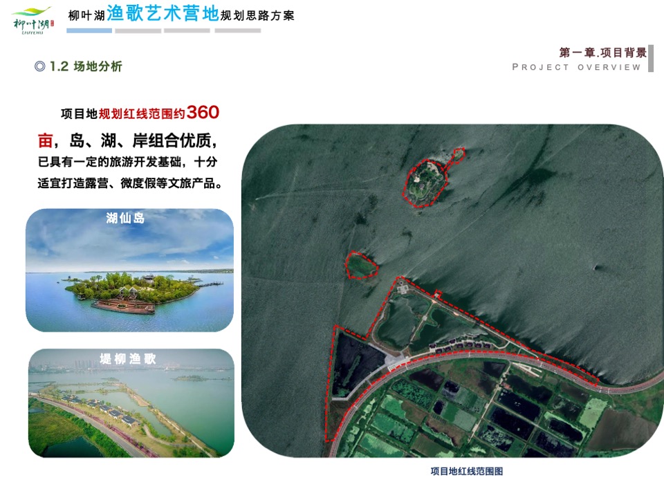 文旅景区艺术营地规划比稿方案