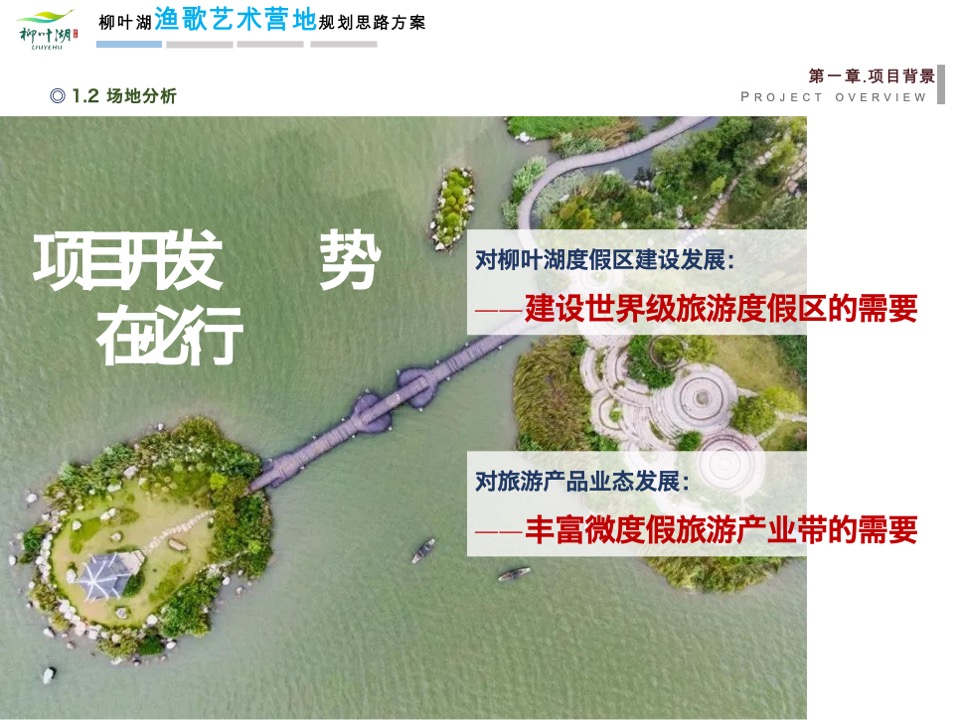 文旅景区艺术营地规划比稿方案