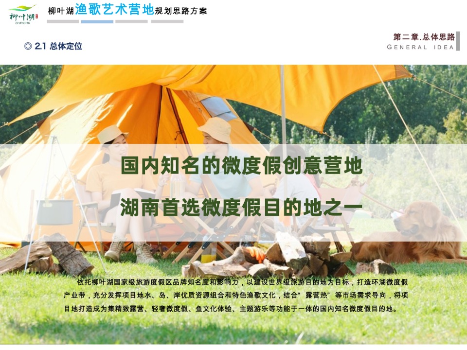 文旅景区艺术营地规划比稿方案