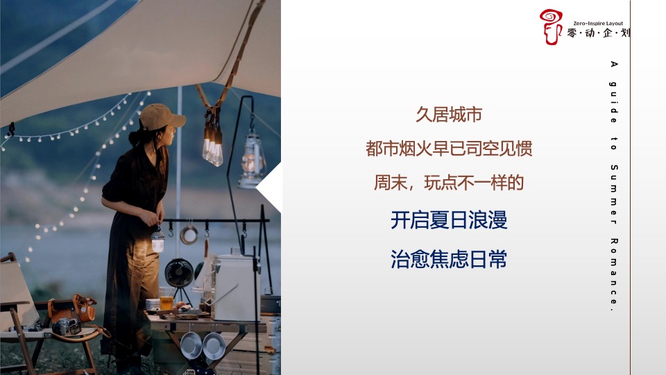 商业广场夏季后备箱市集（夏日浪漫指南主题）活动策划方案