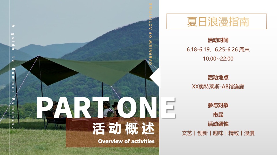 商业广场夏季后备箱市集（夏日浪漫指南主题）活动策划方案