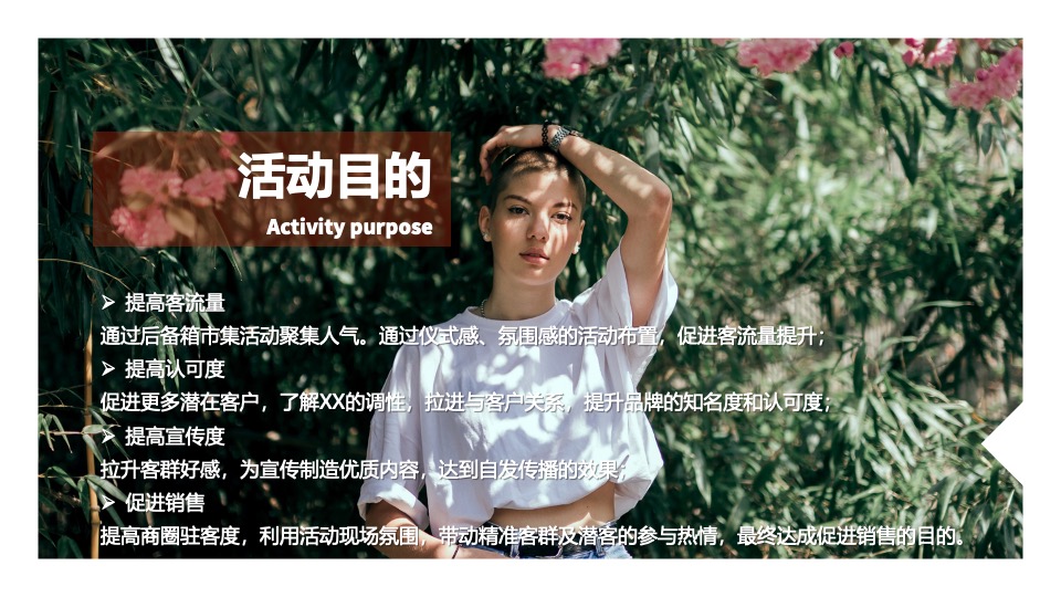 商业广场夏季后备箱市集（夏日浪漫指南主题）活动策划方案