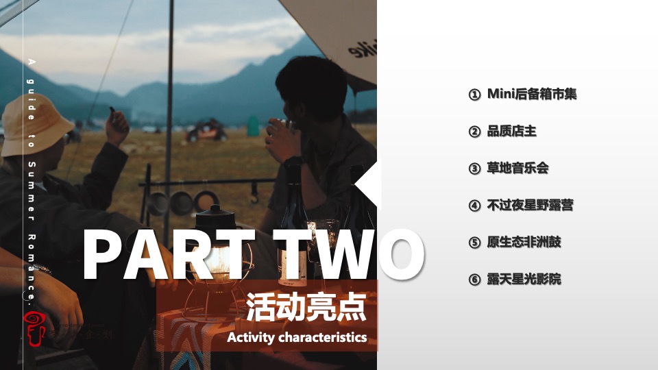 商业广场夏季后备箱市集（夏日浪漫指南主题）活动策划方案