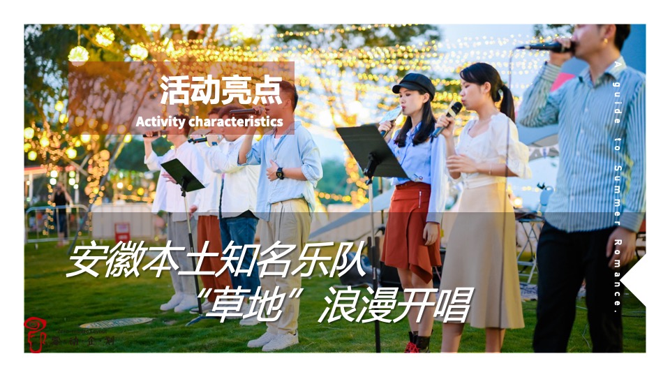 商业广场夏季后备箱市集（夏日浪漫指南主题）活动策划方案