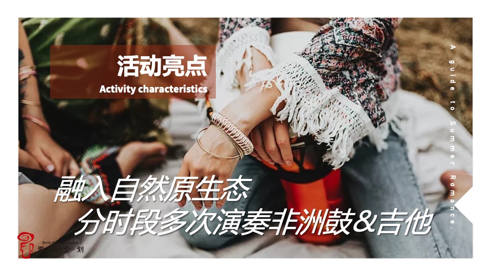 商业广场夏季后备箱市集（夏日浪漫指南主题）活动策划方案