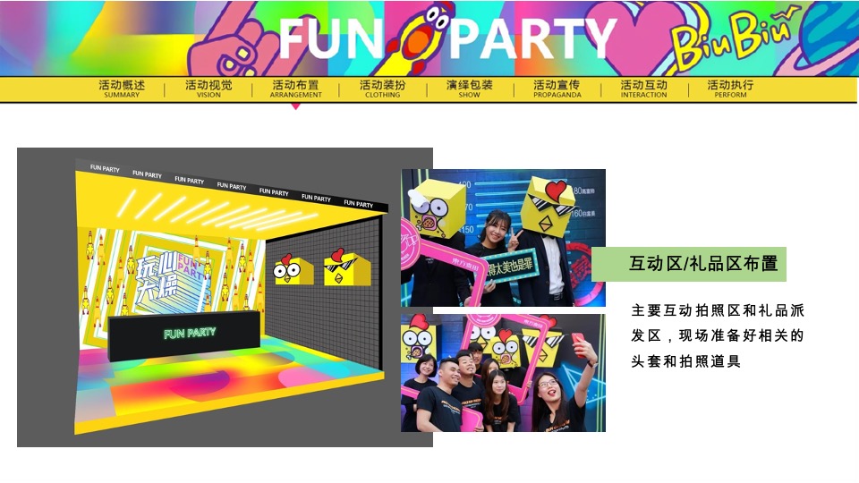 夏季潮流电音主题派对（FUN PARTY·玩心大燥主题）活动策划方案