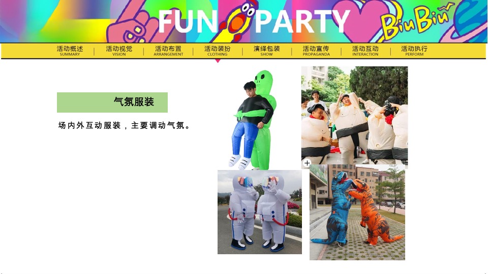 夏季潮流电音主题派对（FUN PARTY·玩心大燥主题）活动策划方案