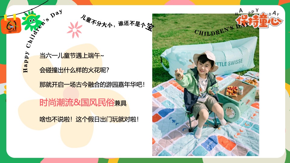 商场地产六一儿童节游园会嘉年华（守护童心·乐享童趣主题）活动策划方案