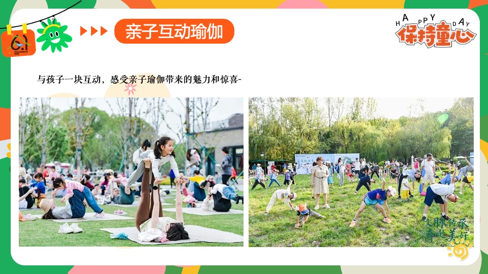 商场地产六一儿童节游园会嘉年华（守护童心·乐享童趣主题）活动策划方案