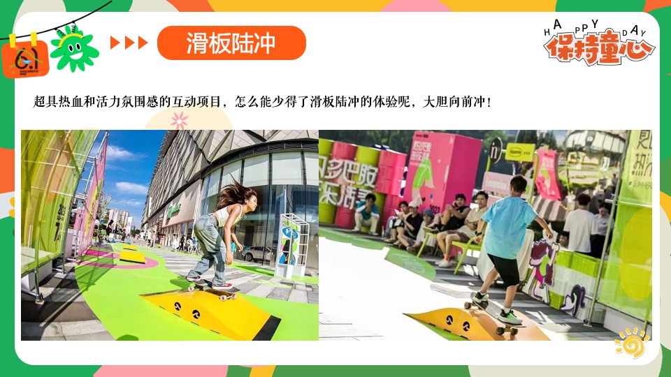 商场地产六一儿童节游园会嘉年华（守护童心·乐享童趣主题）活动策划方案